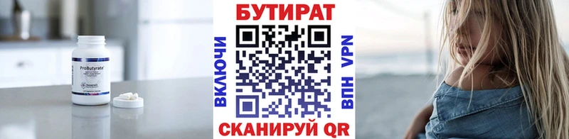 Купить  Советск  Бутират BDO 